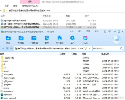 基于微信小程序的社區志愿者服務管理系統 開題、源碼與論文指南